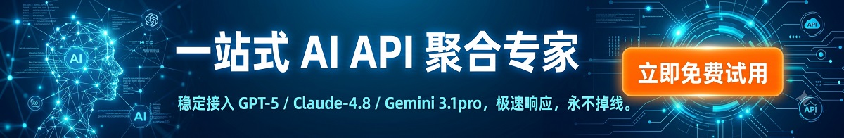 ai中转站